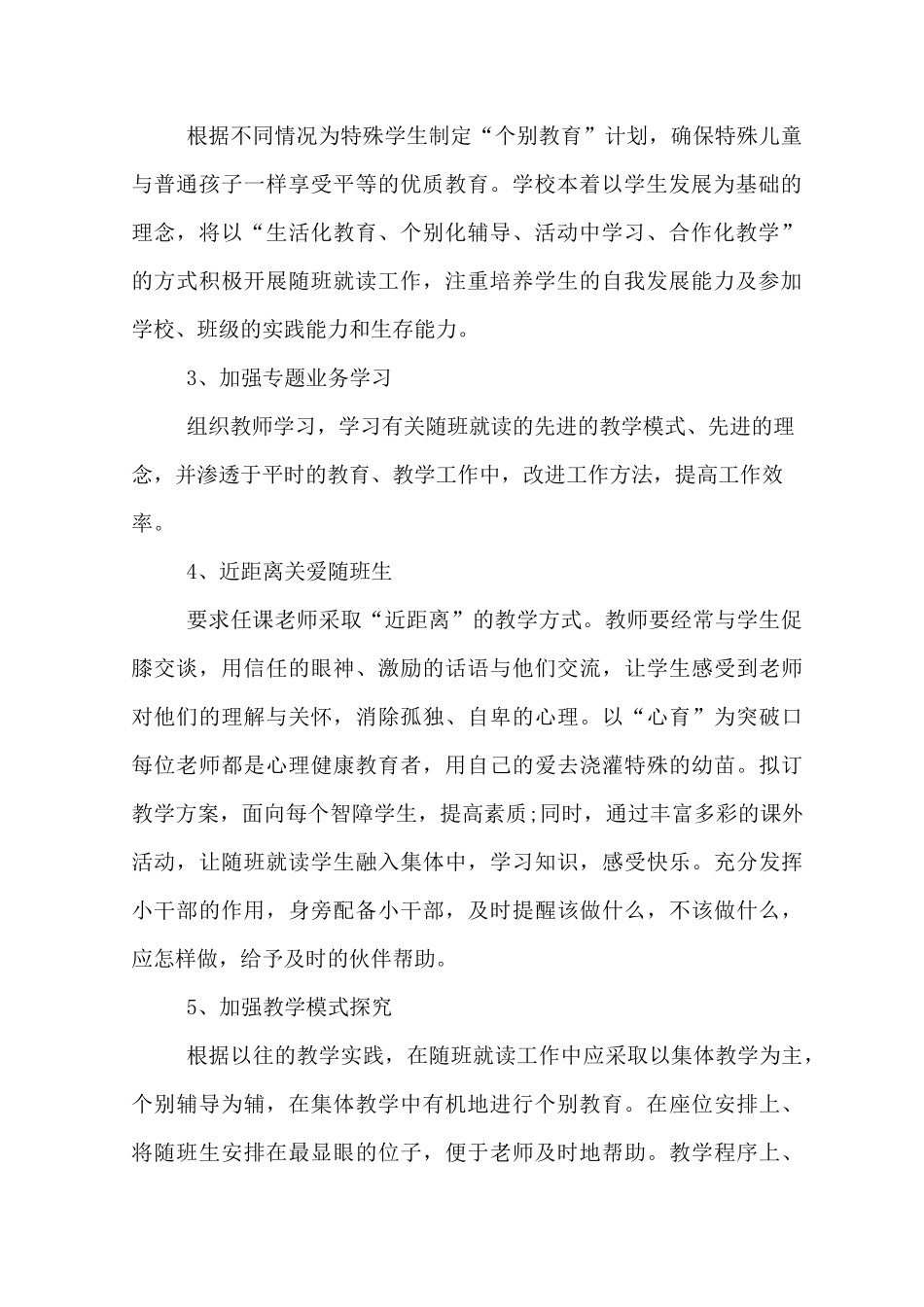初中随班就读工作计划_第2页