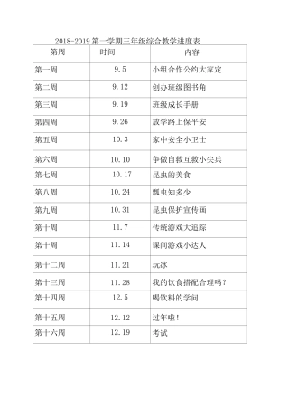 三年级综合实践教学设计