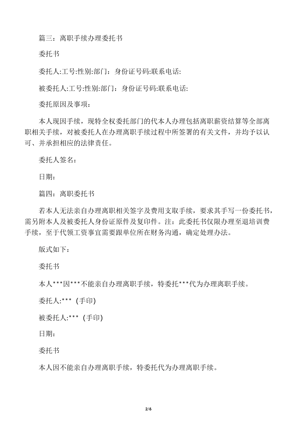 离职授权委托书_第2页