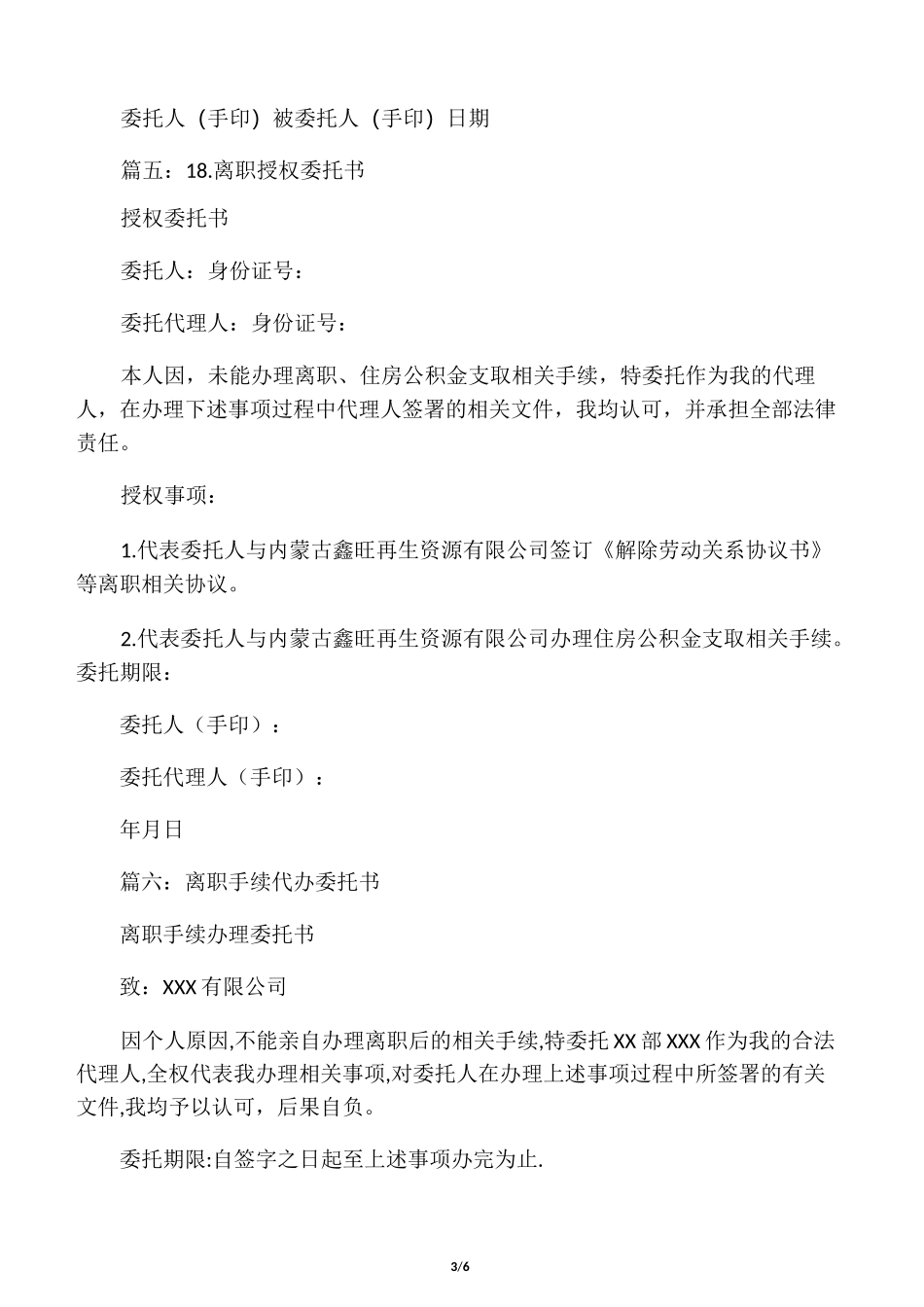 离职授权委托书_第3页