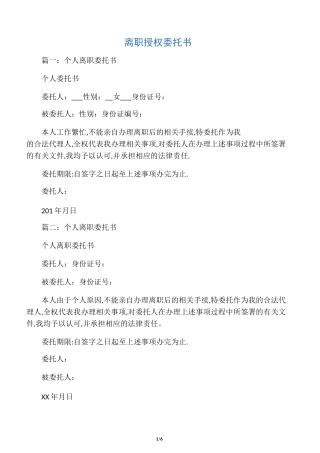 离职授权委托书