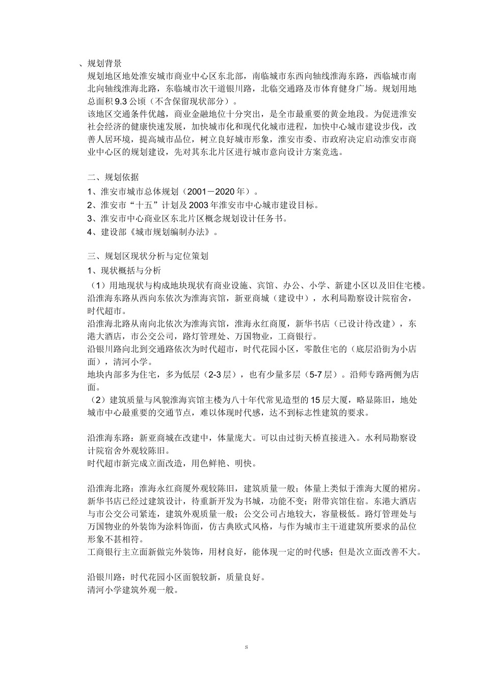 商业街设计说明_第1页