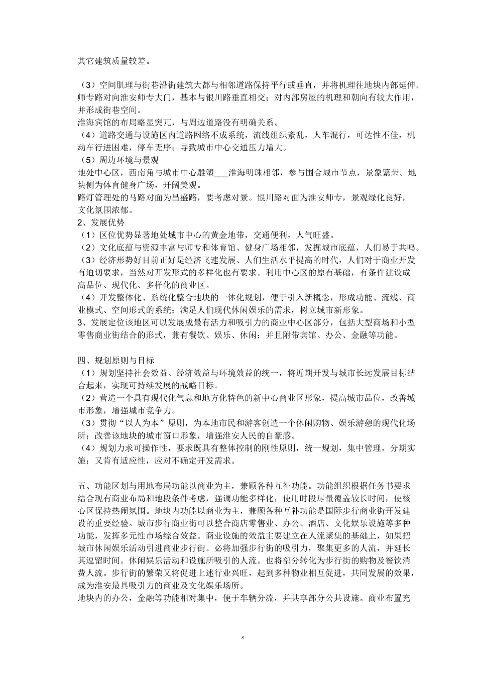 商业街设计说明_第2页