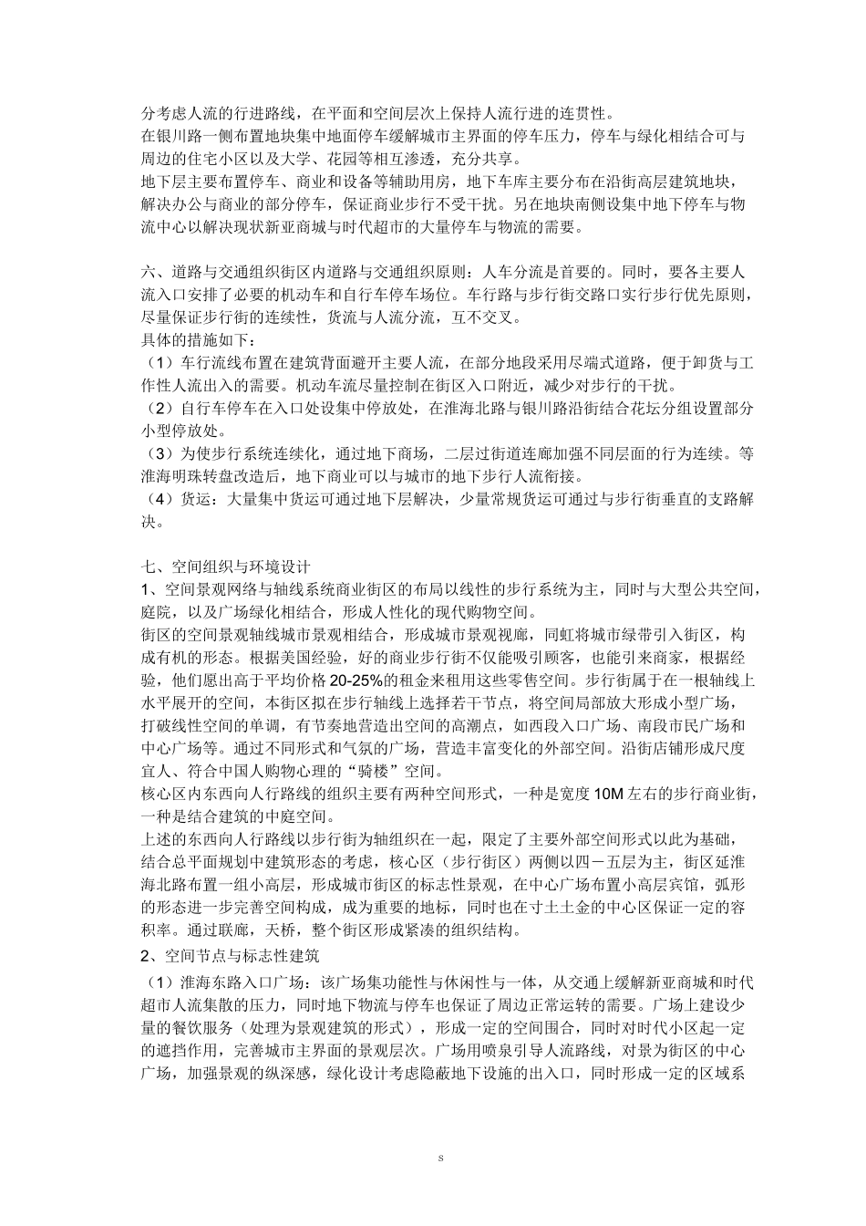 商业街设计说明_第3页