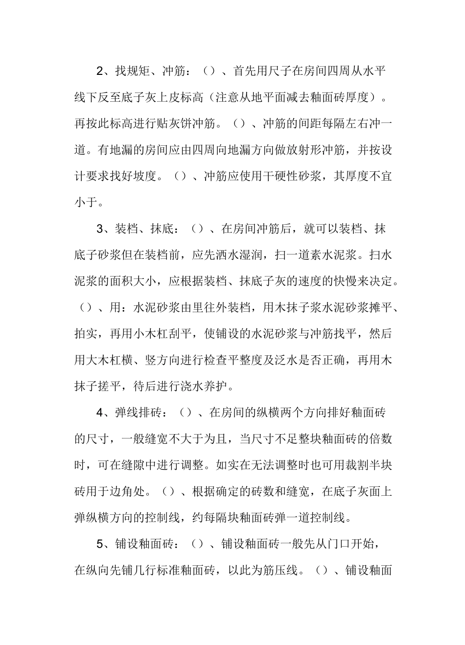 地砖地面施工技术交底_第3页