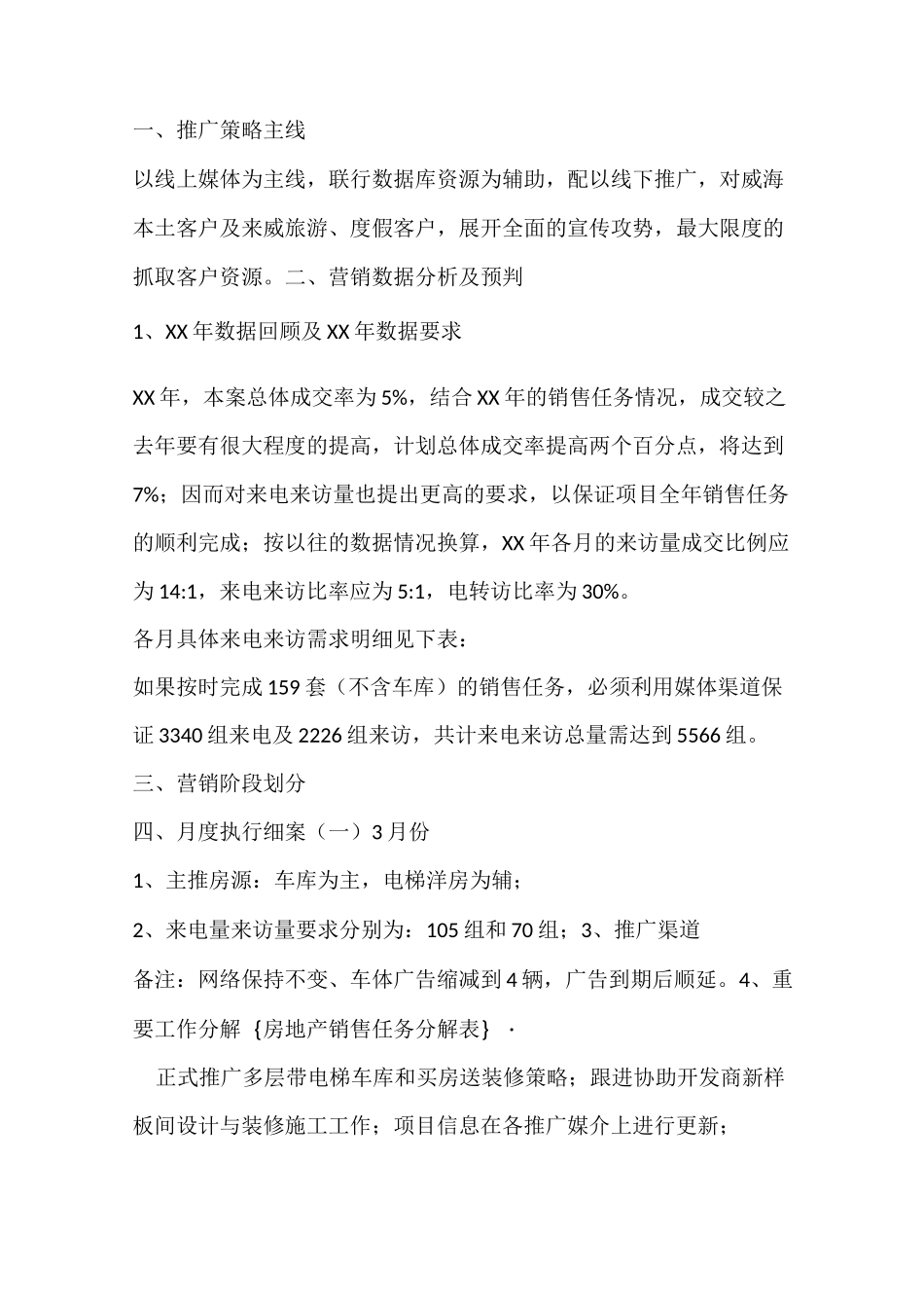 工作计划 房地产销售任务分解表_第2页