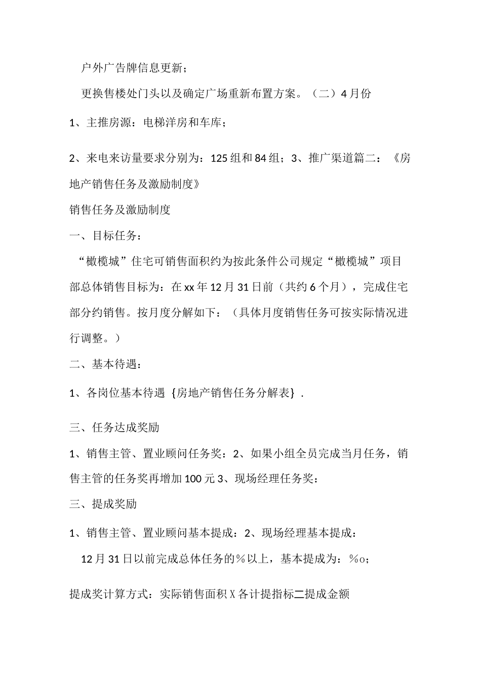 工作计划 房地产销售任务分解表_第3页