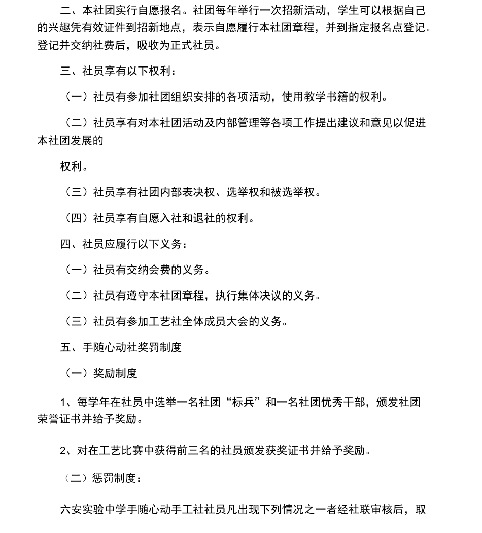 手工艺社团总章程_第3页