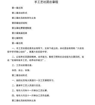 手工艺社团总章程