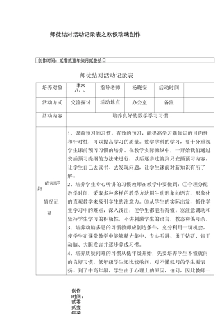 师徒结对活动记录表   徒弟