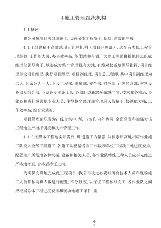 施工管理组织机构