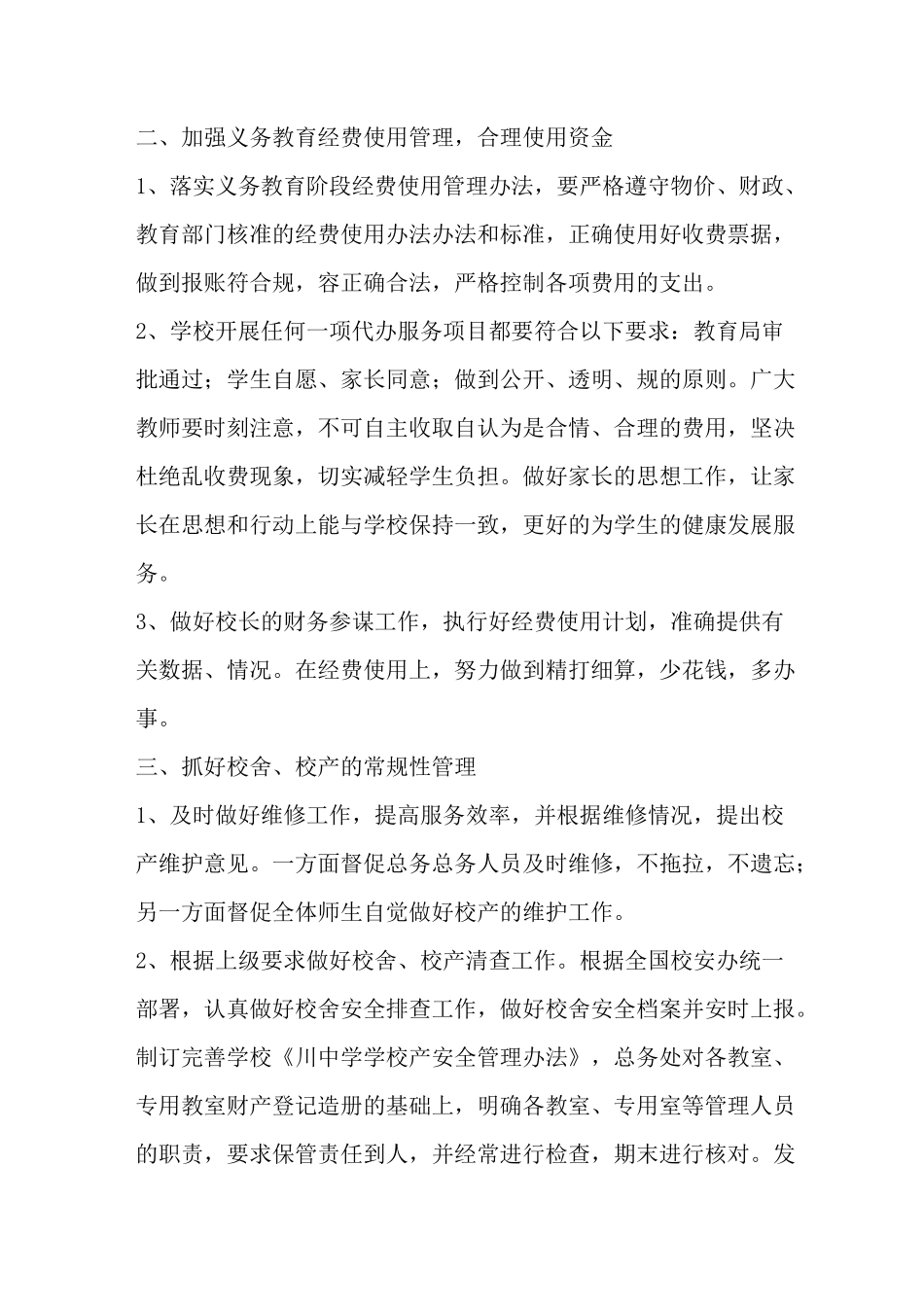 总务处工作改进方案_第2页