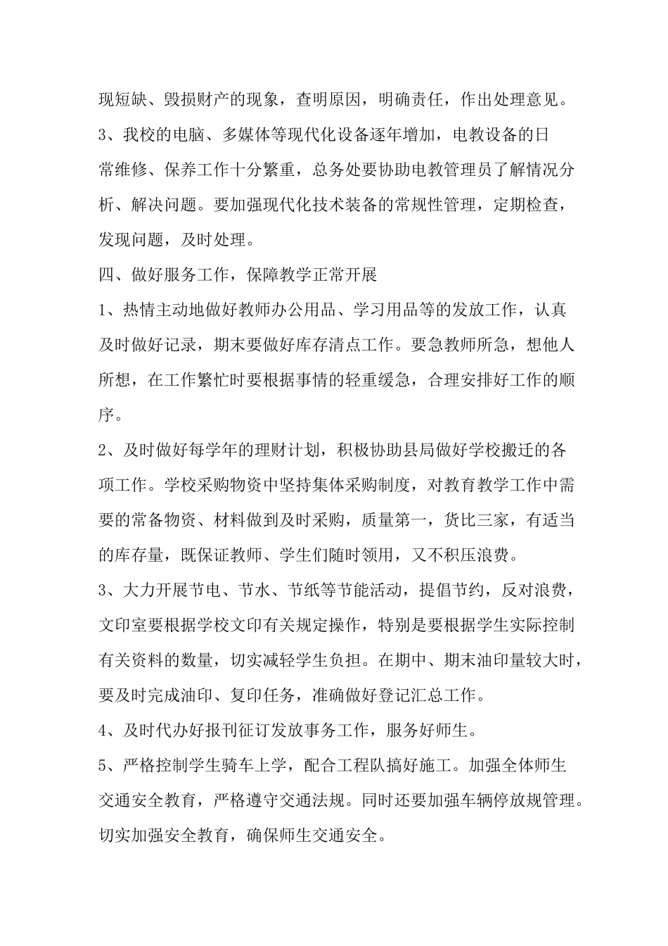 总务处工作改进方案_第3页