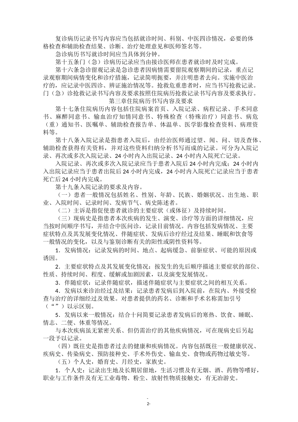 中医病历书写规范_第2页