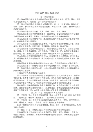 中医病历书写规范