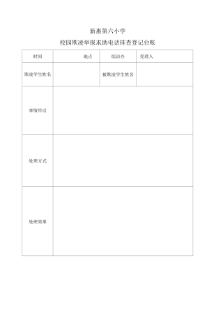 中小学扫黑除恶五个排查登记台账
