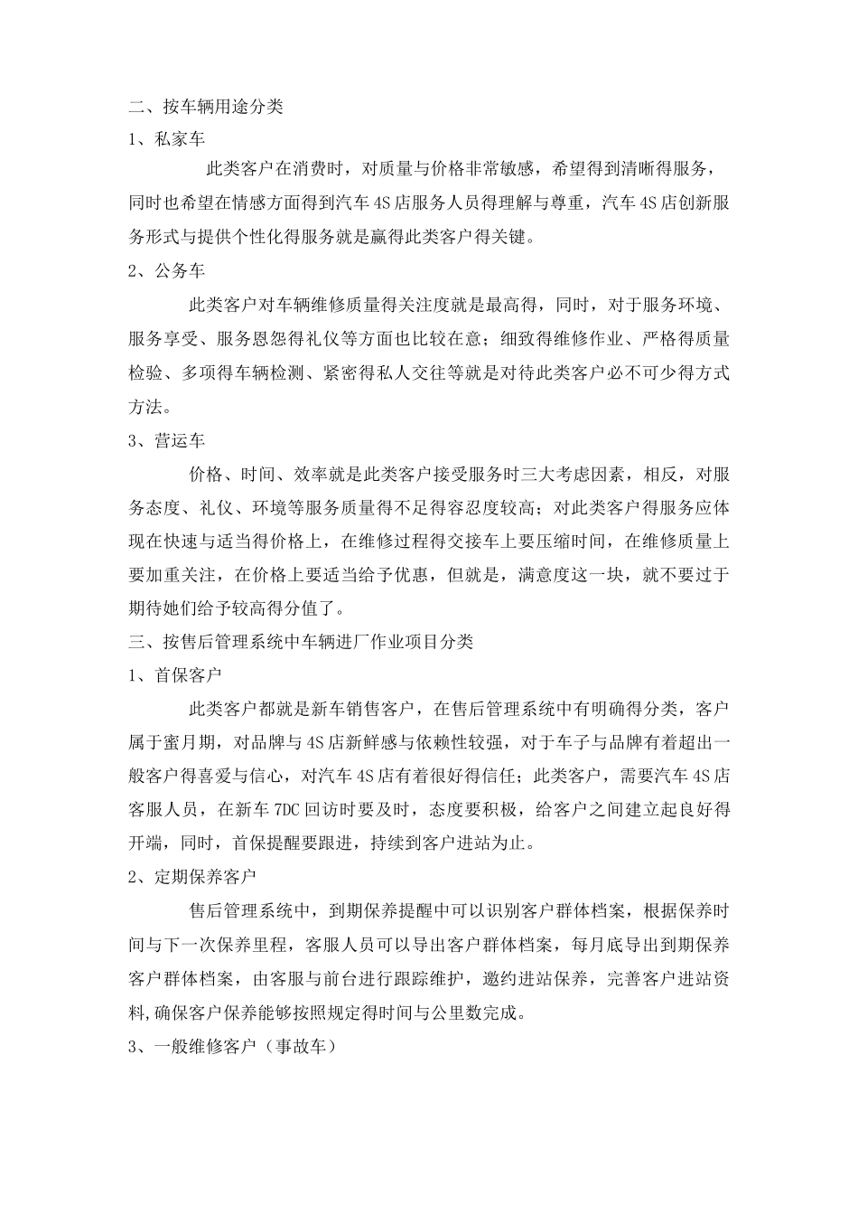 4S店客户分类管理_第2页