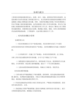 工程协调与配合、建设和运营期服务承诺