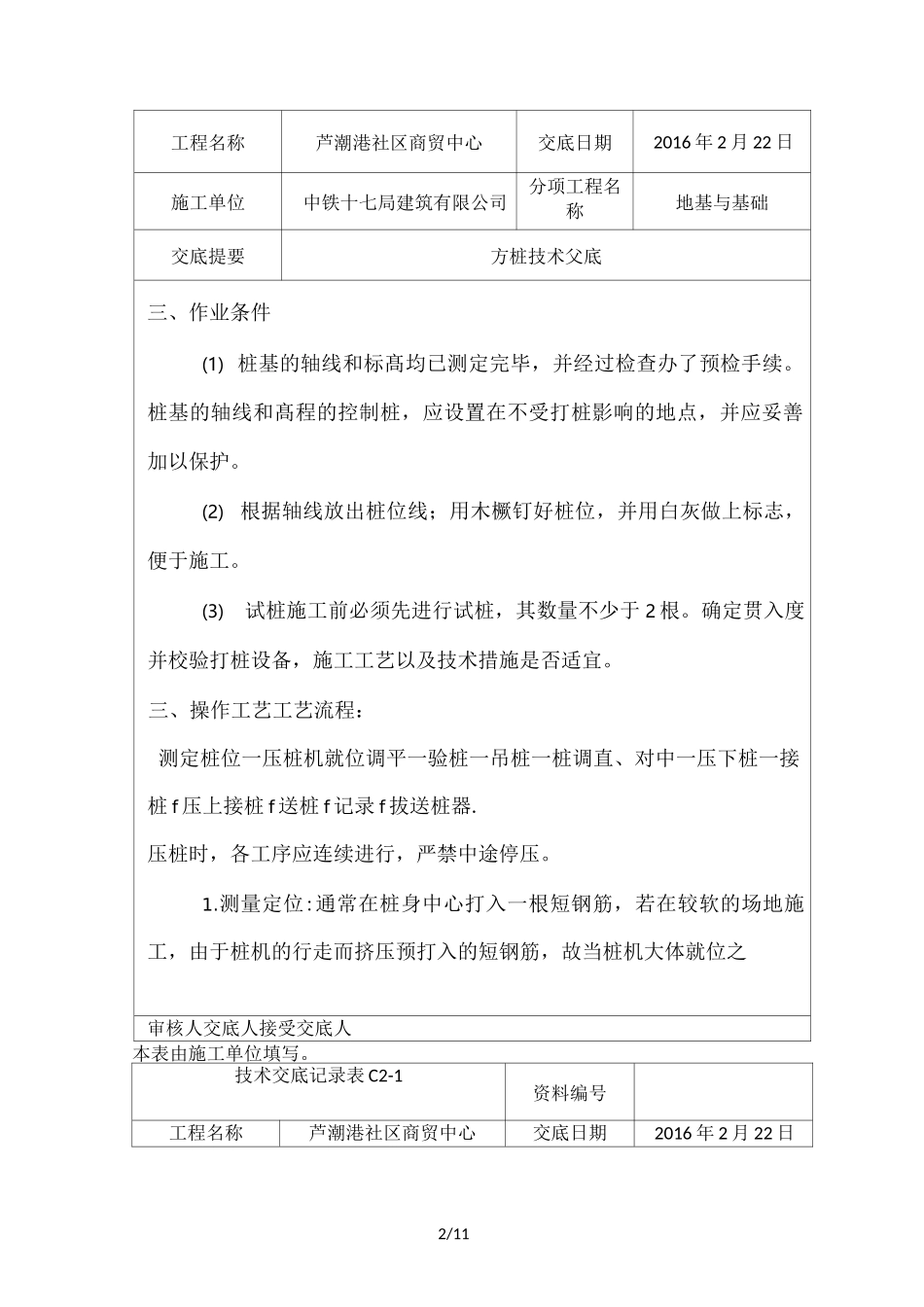 方桩技术交底_第2页