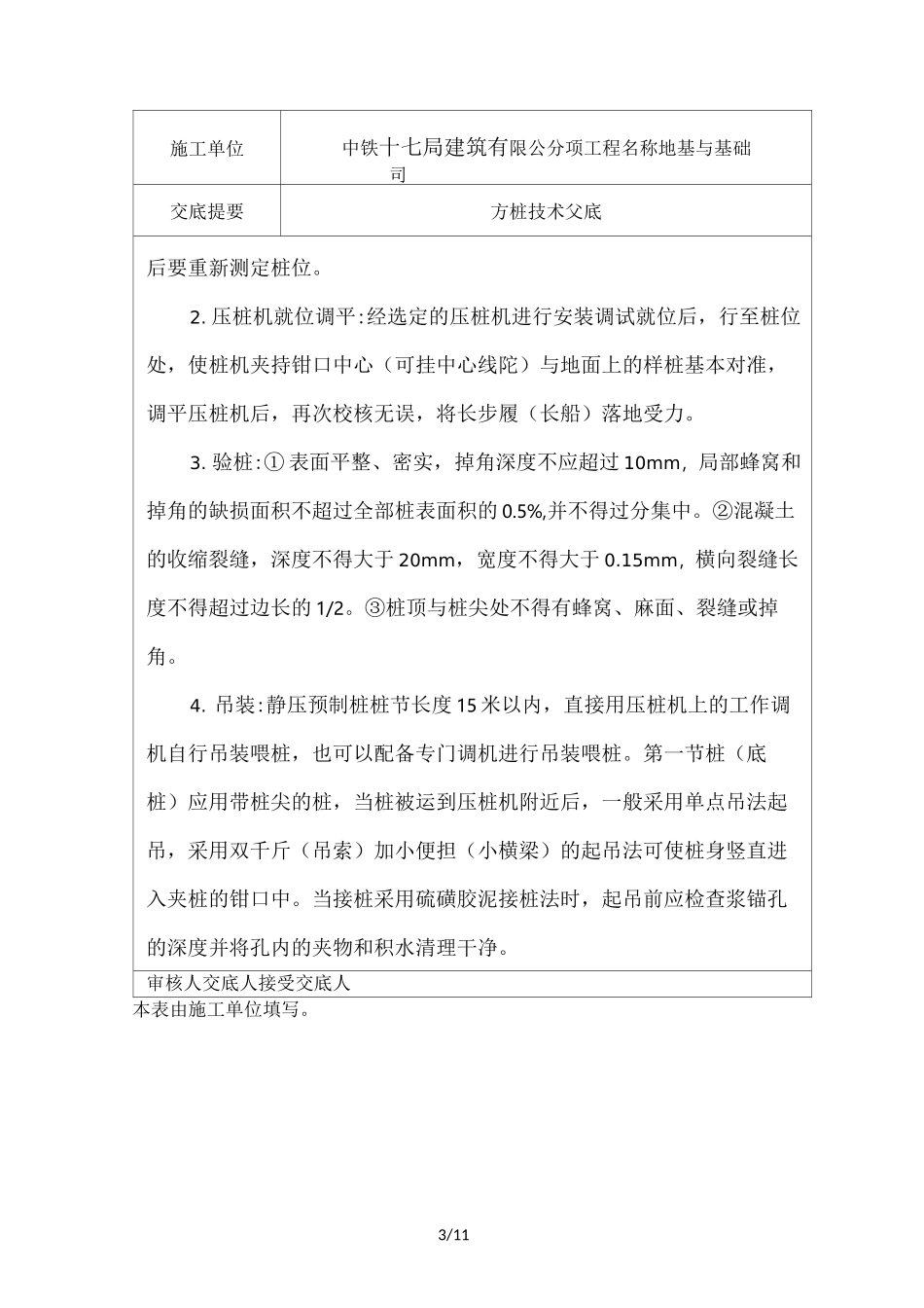 方桩技术交底_第3页