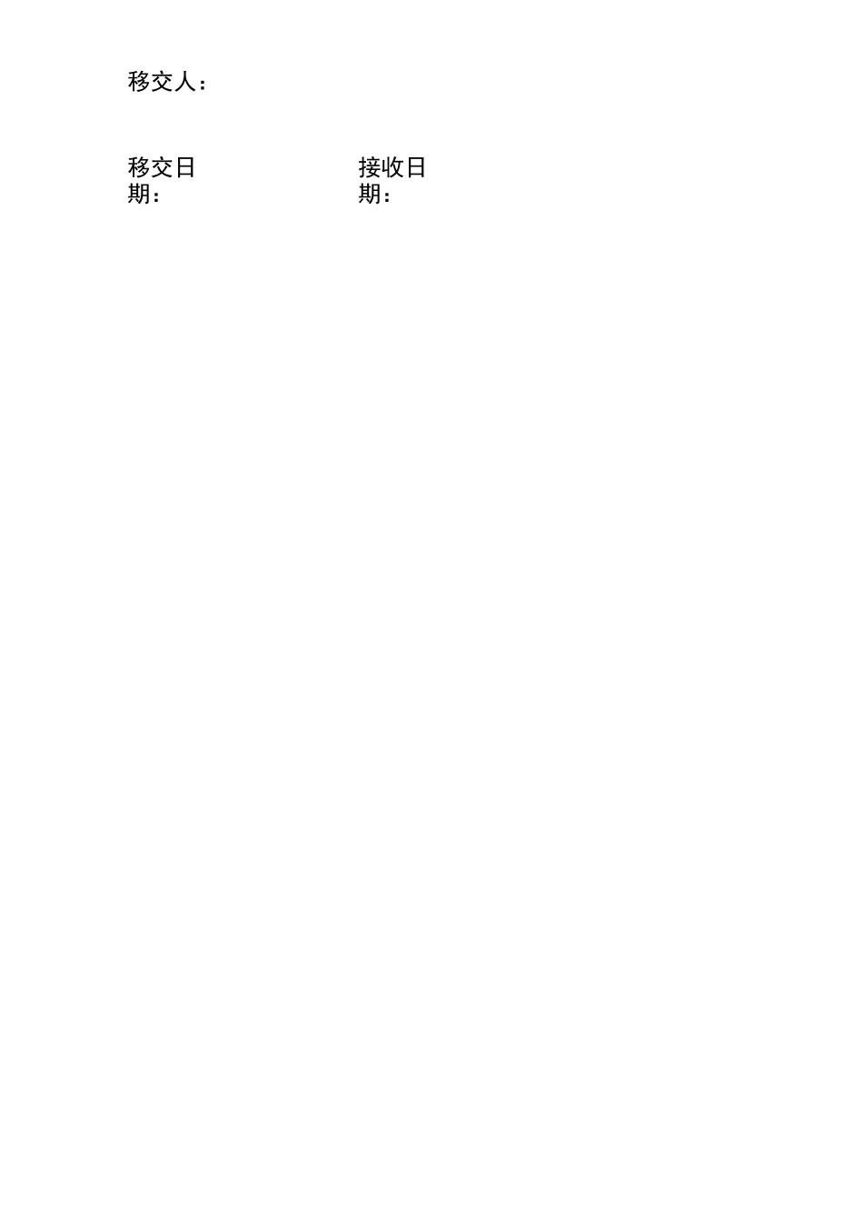 市政基础设施工程移交书_第2页