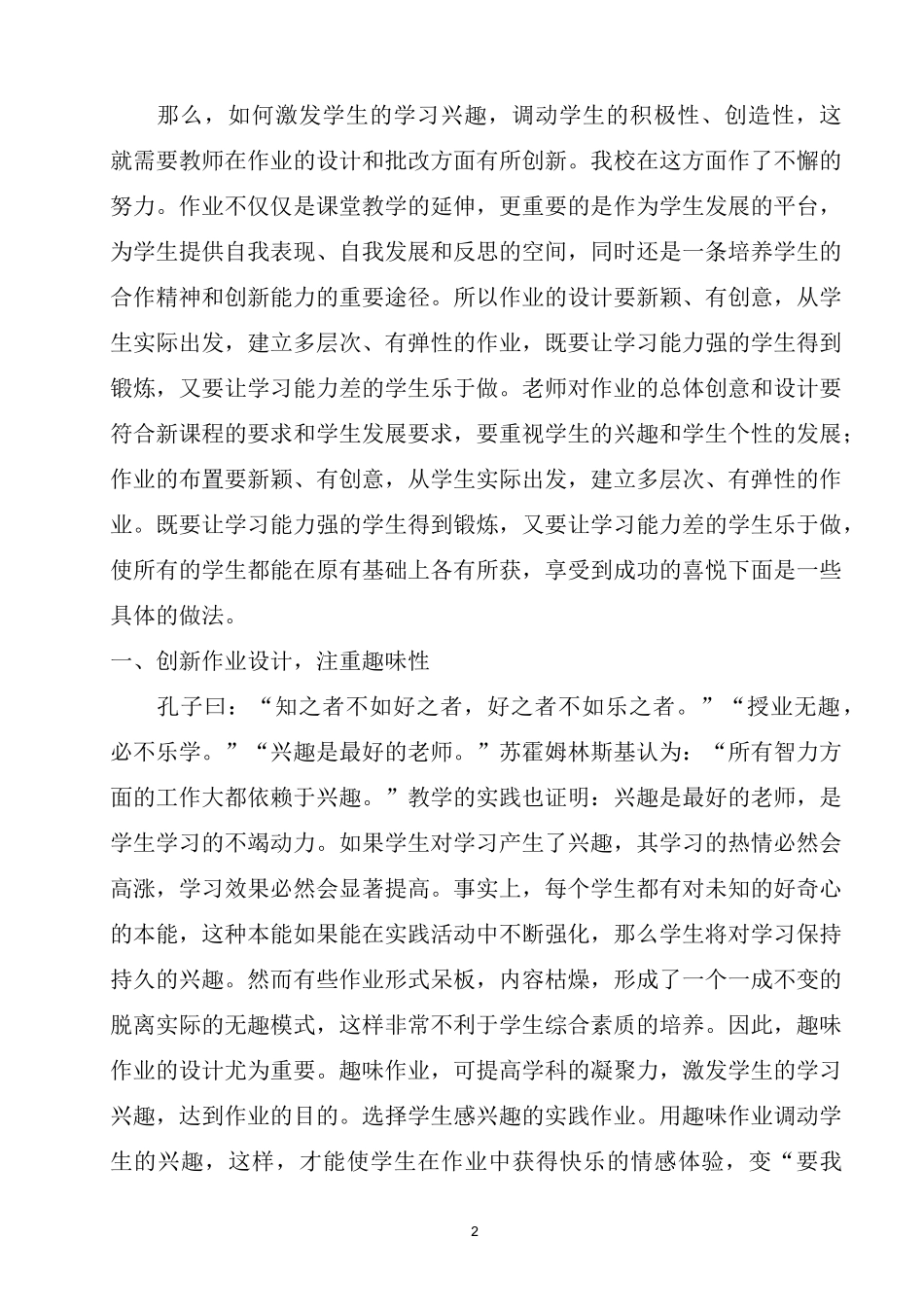 新课标理念下的创新作业设计经验交流材料_第2页