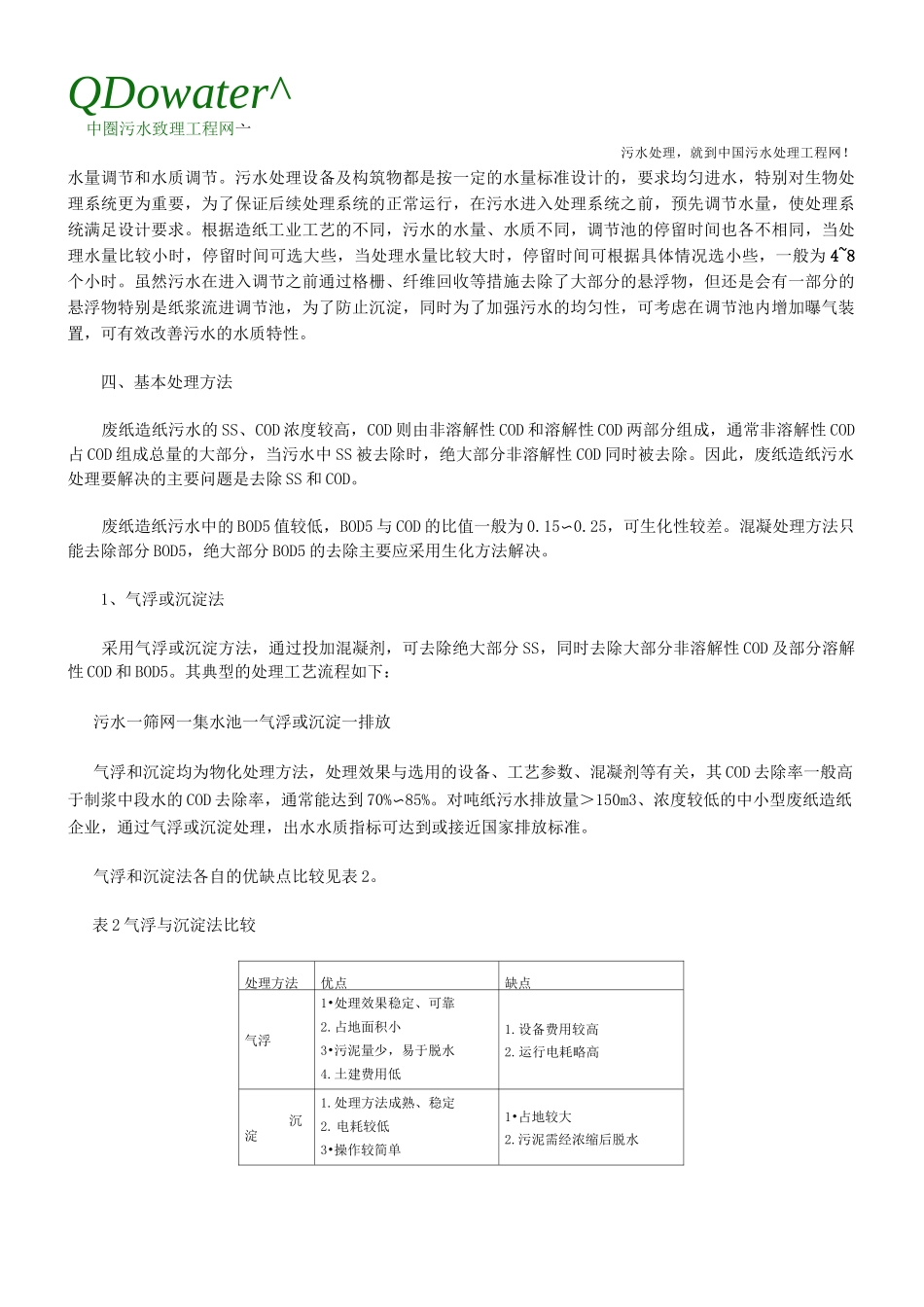 造纸厂污水处理_第3页