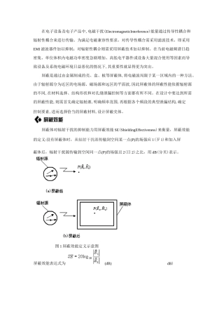 电磁屏蔽基本原理介绍要点