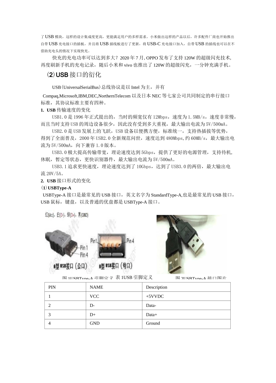 快充技术原理与快充协议总结_第2页