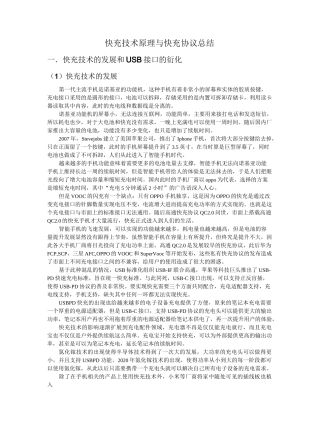 快充技术原理与快充协议总结