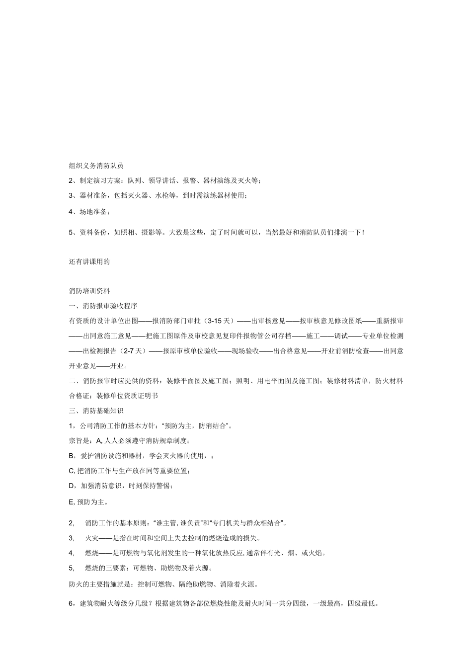 义务消防队员培训资料_第1页