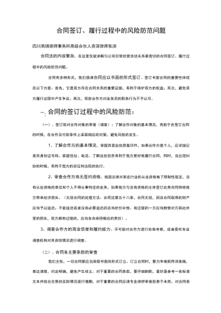 合同签订履行过程中的风险防范问题