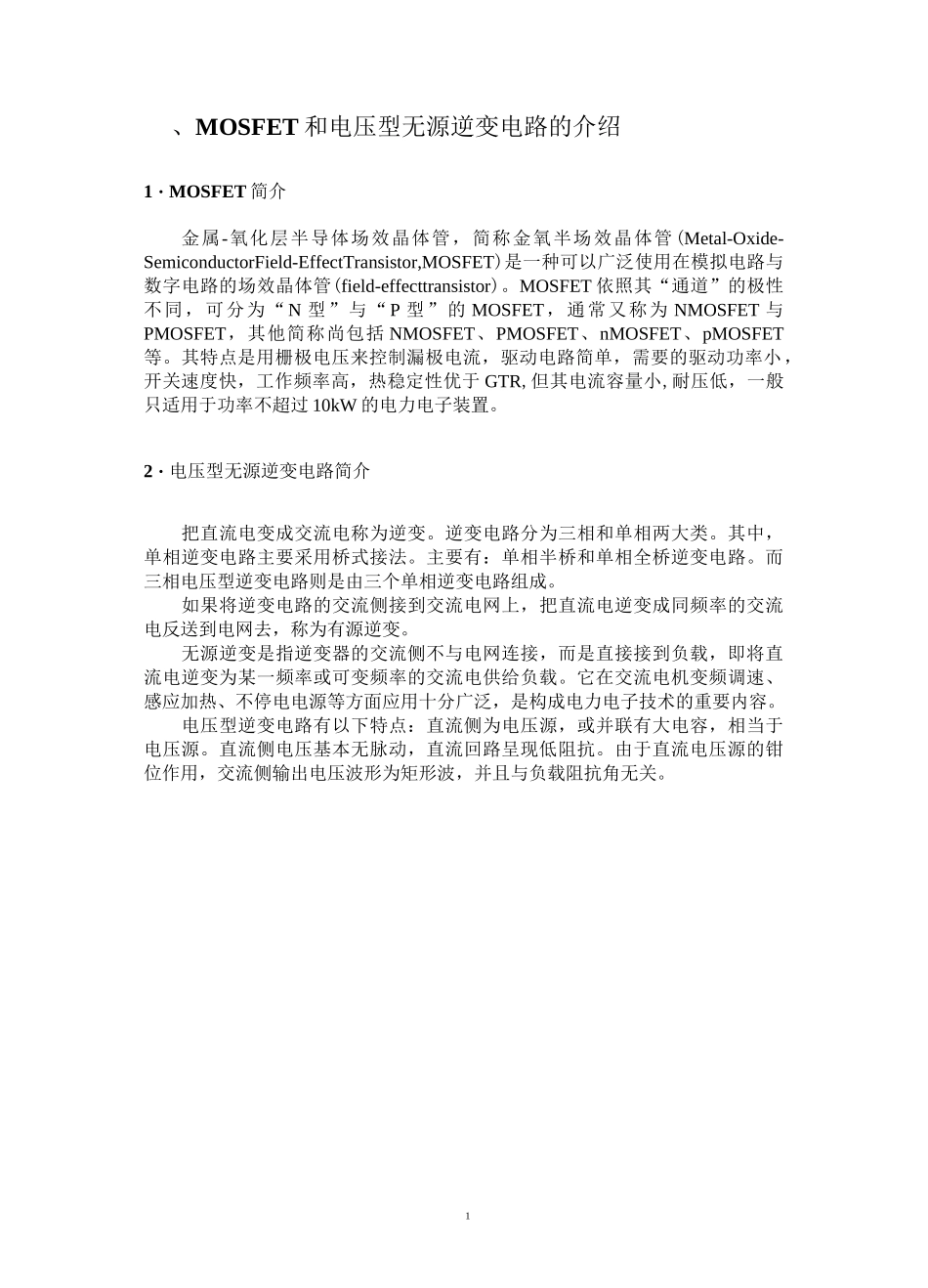 MOSFET单相桥式无源逆变电路设计_第2页
