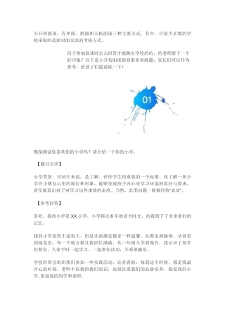 小升初面谈最常问的十个问题