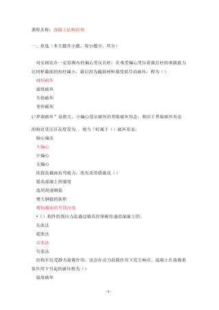 混凝土结构原理