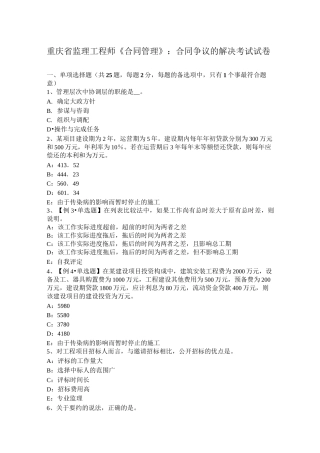重庆省监理工程师《合同管理》：合同争议的解决考试试卷