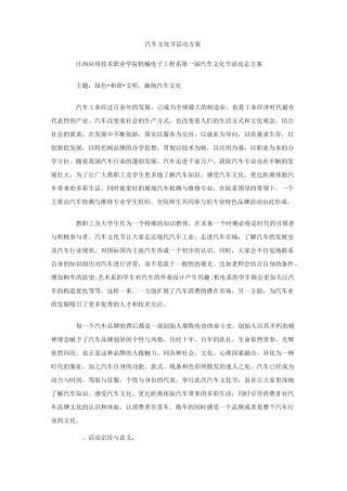 汽车文化节活动方案