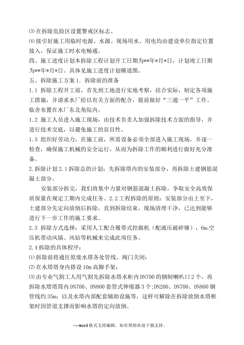 水塔拆除方案_第3页