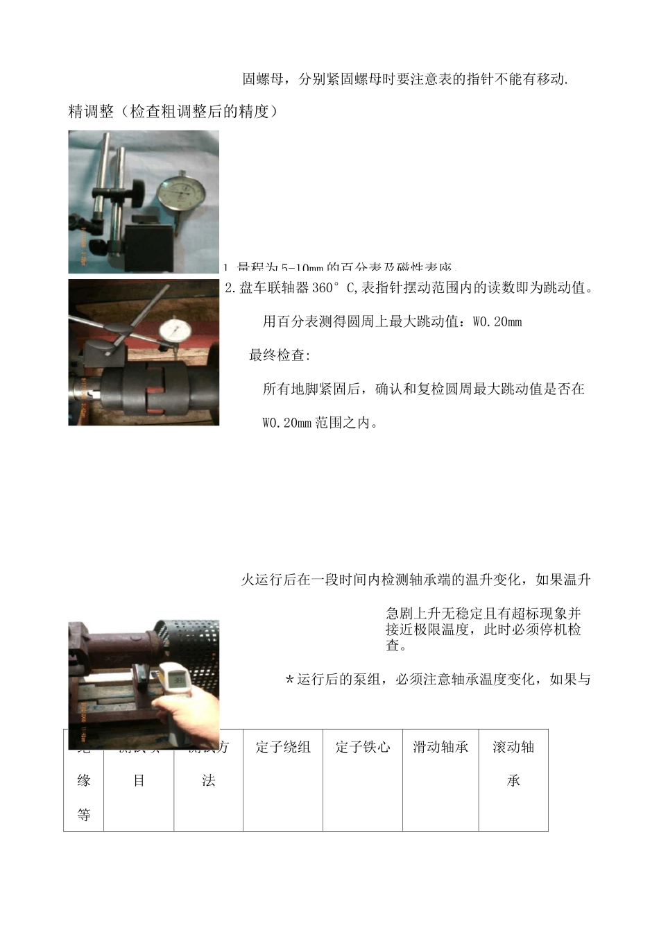 联轴器同心度校正方法_第2页