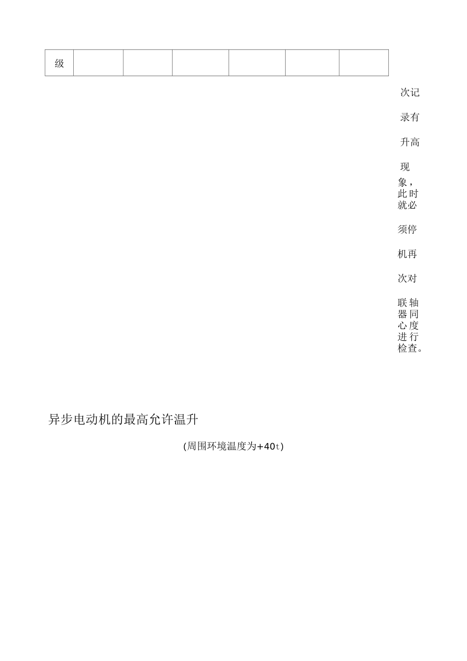 联轴器同心度校正方法_第3页