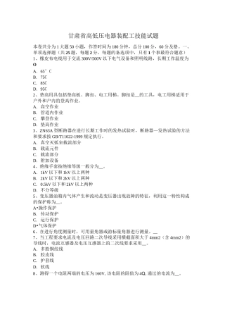 甘肃省高低压电器装配工技能试题