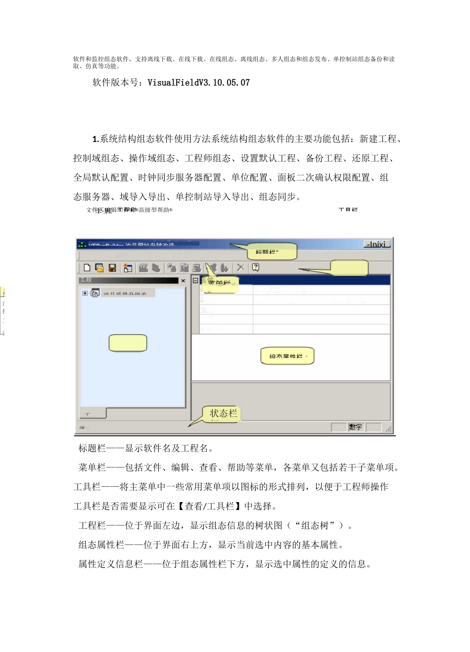 ECS700控制系统使用方法_第2页