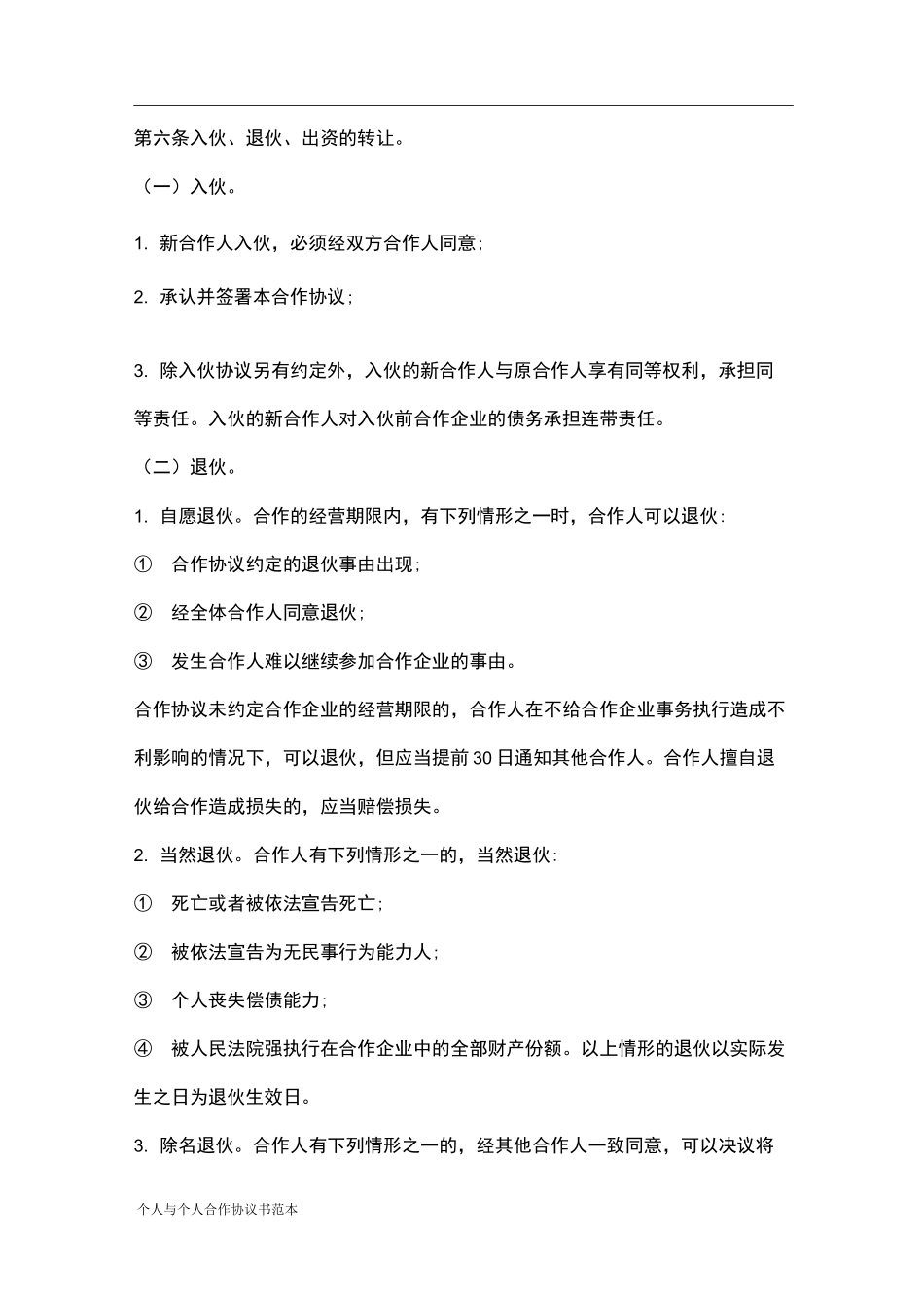 个人与个人合作协议书范本_第2页