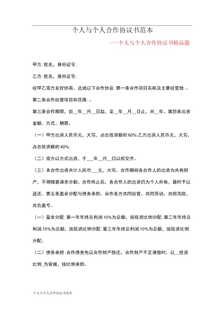 个人与个人合作协议书范本