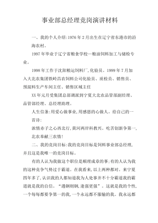 事业部总经理竞岗演讲材料