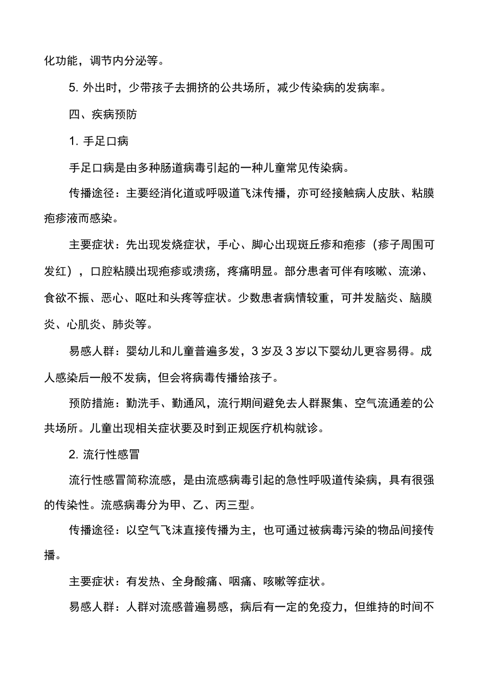 幼儿园家园共育范本多篇_第2页