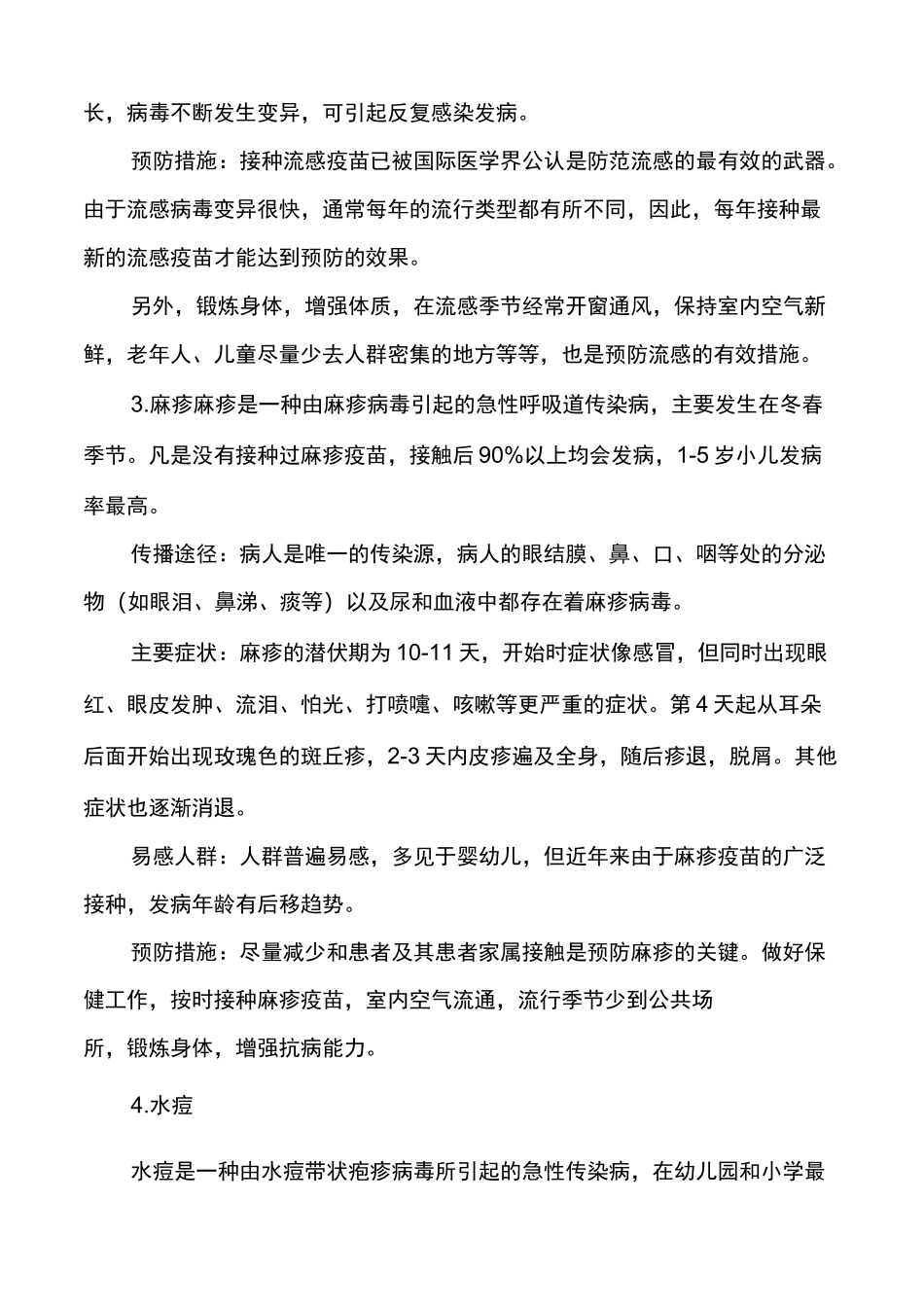 幼儿园家园共育范本多篇_第3页