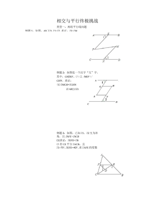 平行线与相交线两组平行与拐点专题培优