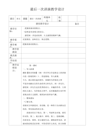 最后一次讲演 教学设计