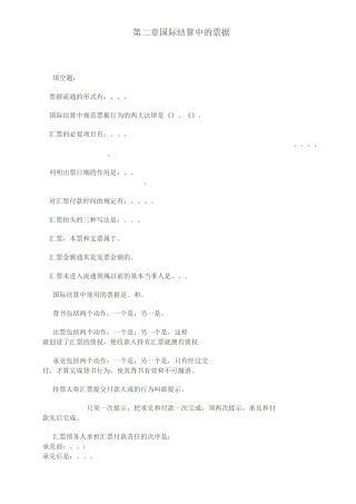 第二章 国际结算中的票据练习题